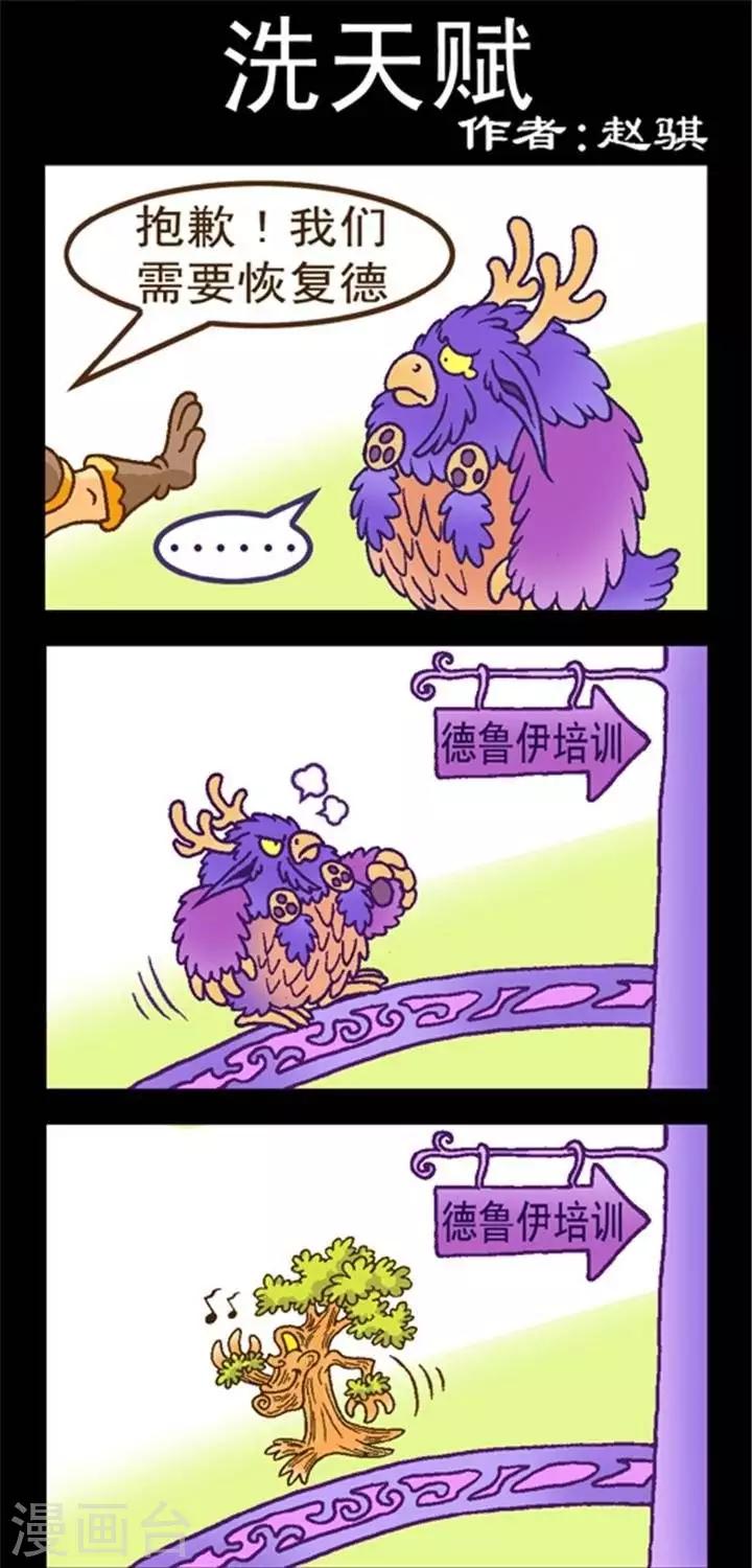 第239话  洗天赋-第239话