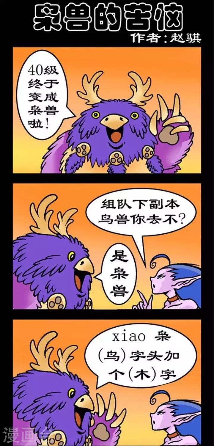 第241话  枭兽的苦恼-第241话