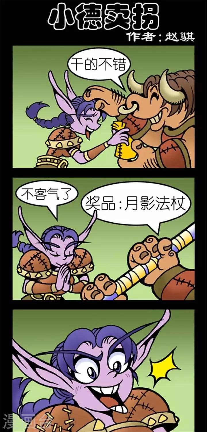 第247话  小德卖拐-第247话