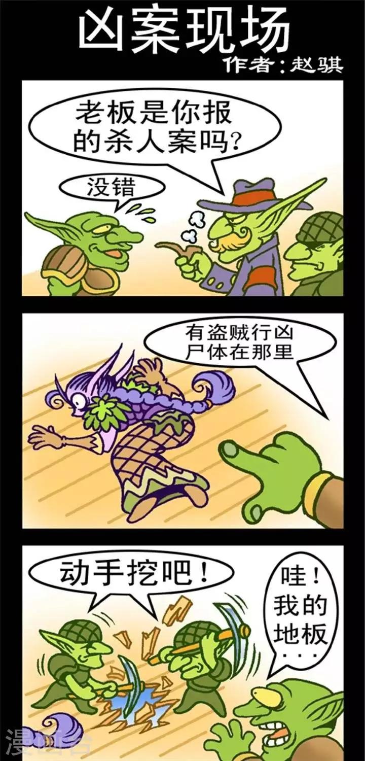 第251话  凶案现场-第251话