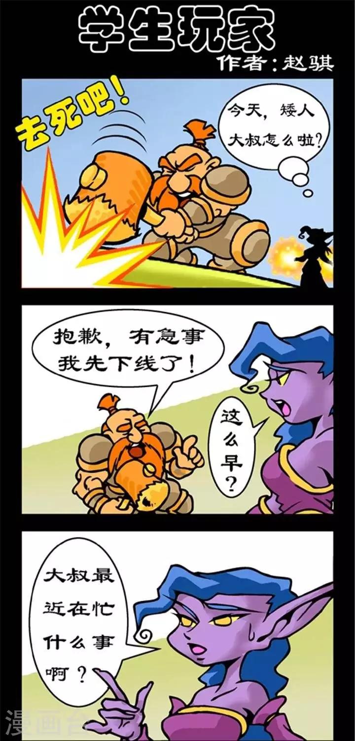 第253话  学生玩家-第253话