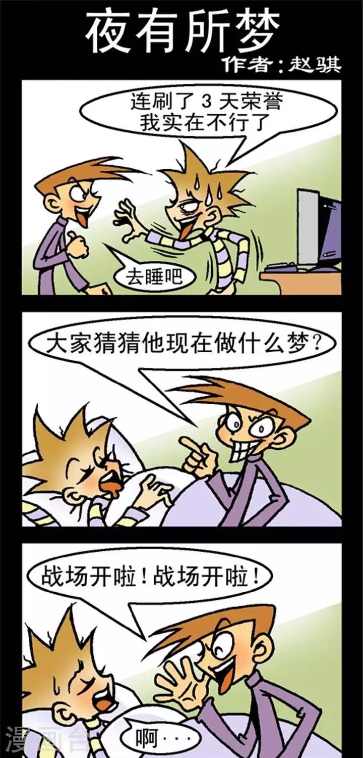 第257话  夜有所梦-第257话