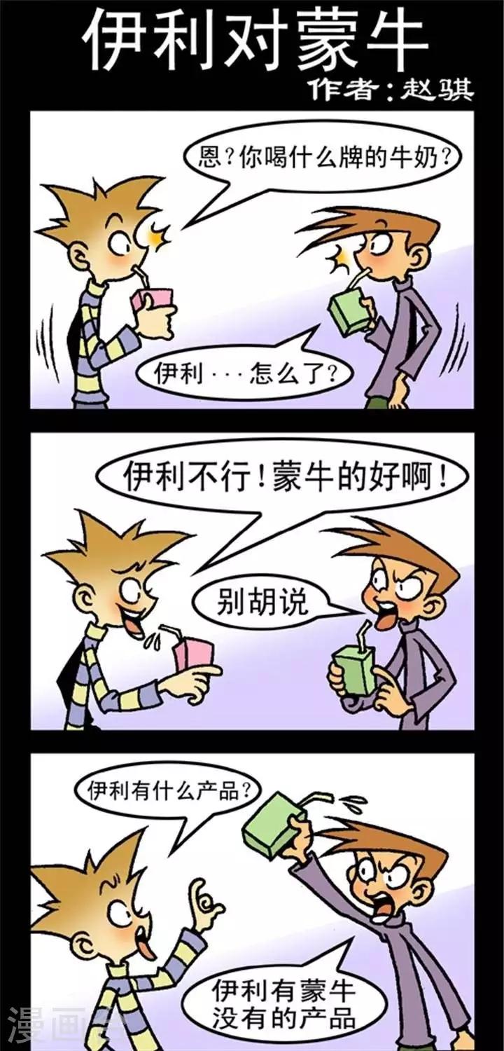 壞小德 - 第261話  伊利對蒙牛 - 1