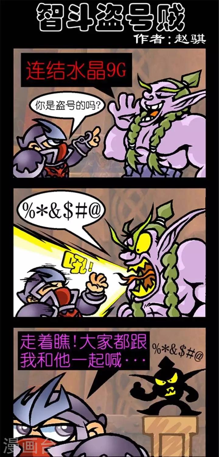 第271话  智斗盗号贼-第271话