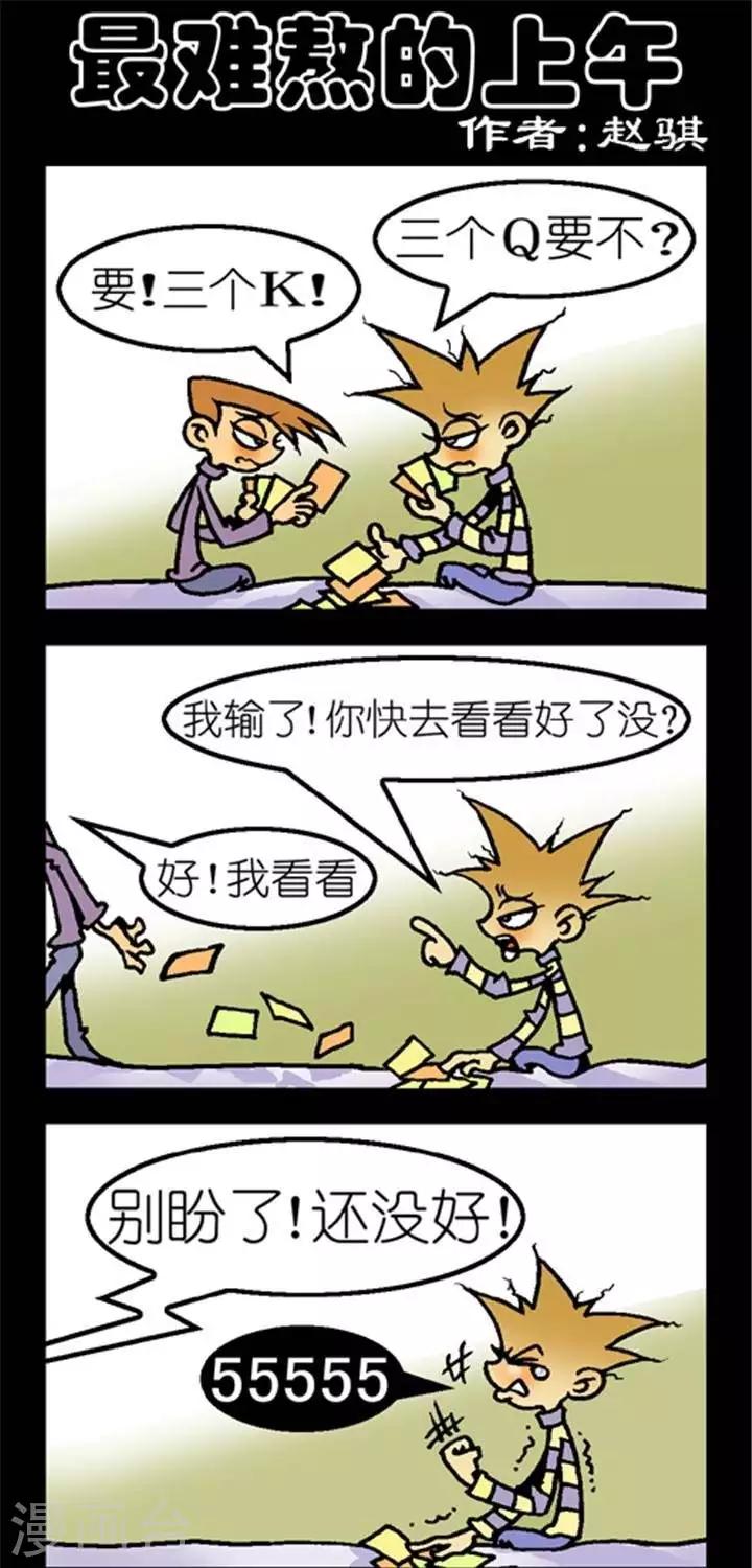 第275话  最难熬的上午-第275话