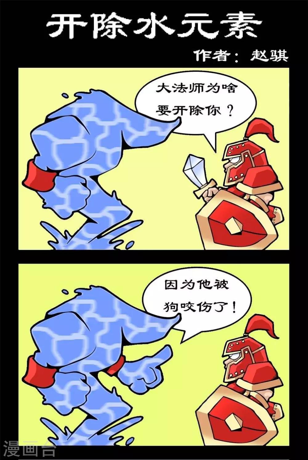 第31话  开除水元素-第31话