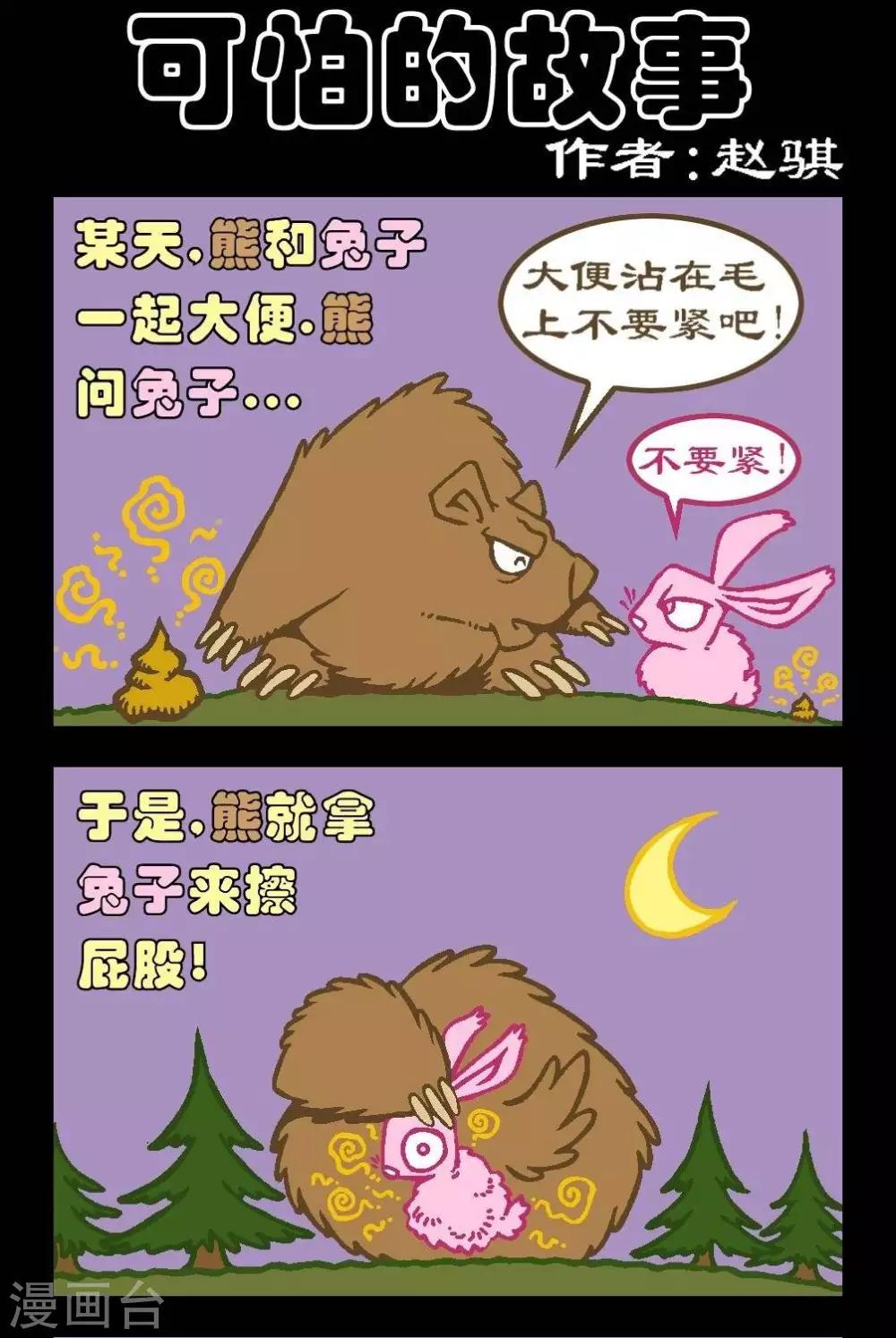 第33话  可怕的故事-第33话