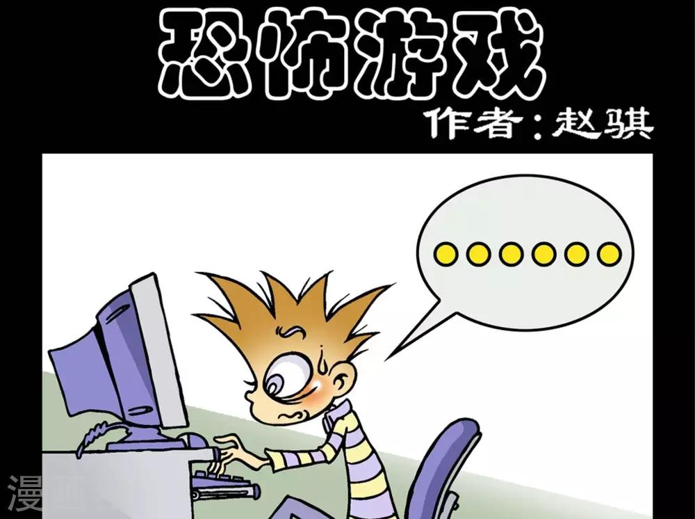 第35话  恐怖游戏-第35话