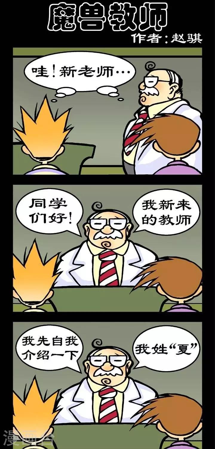 第45话  魔兽教师-第45话