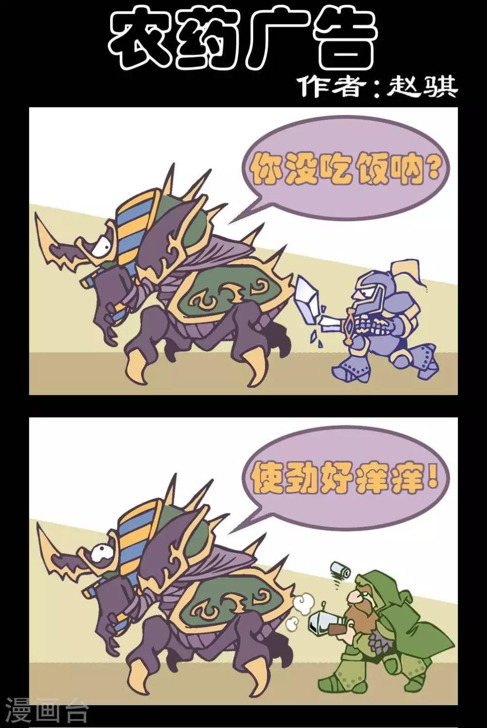 第65话  农药广告-第65话