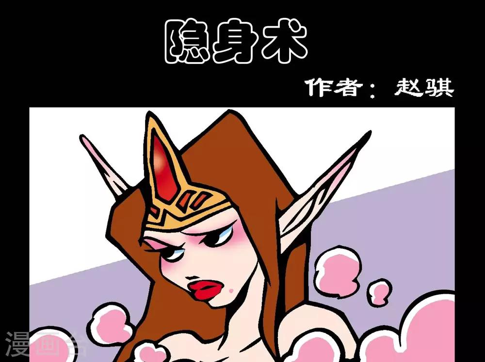 壞小德 - 第67話  隱身術 - 1