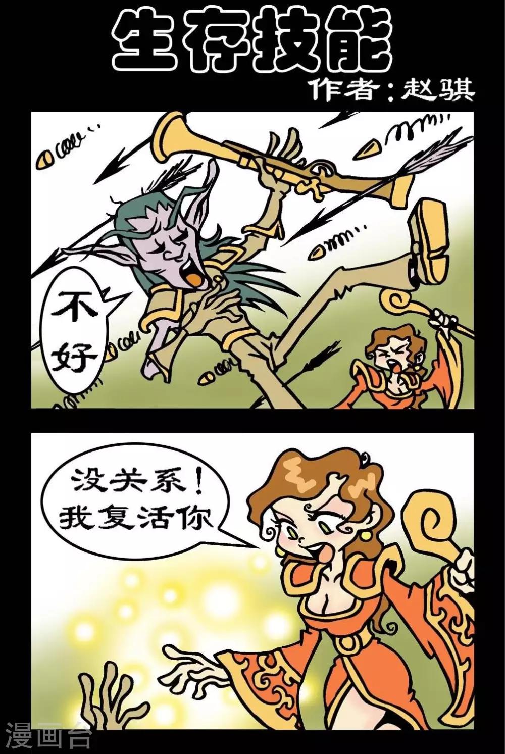 第75话  生存技能-第75话