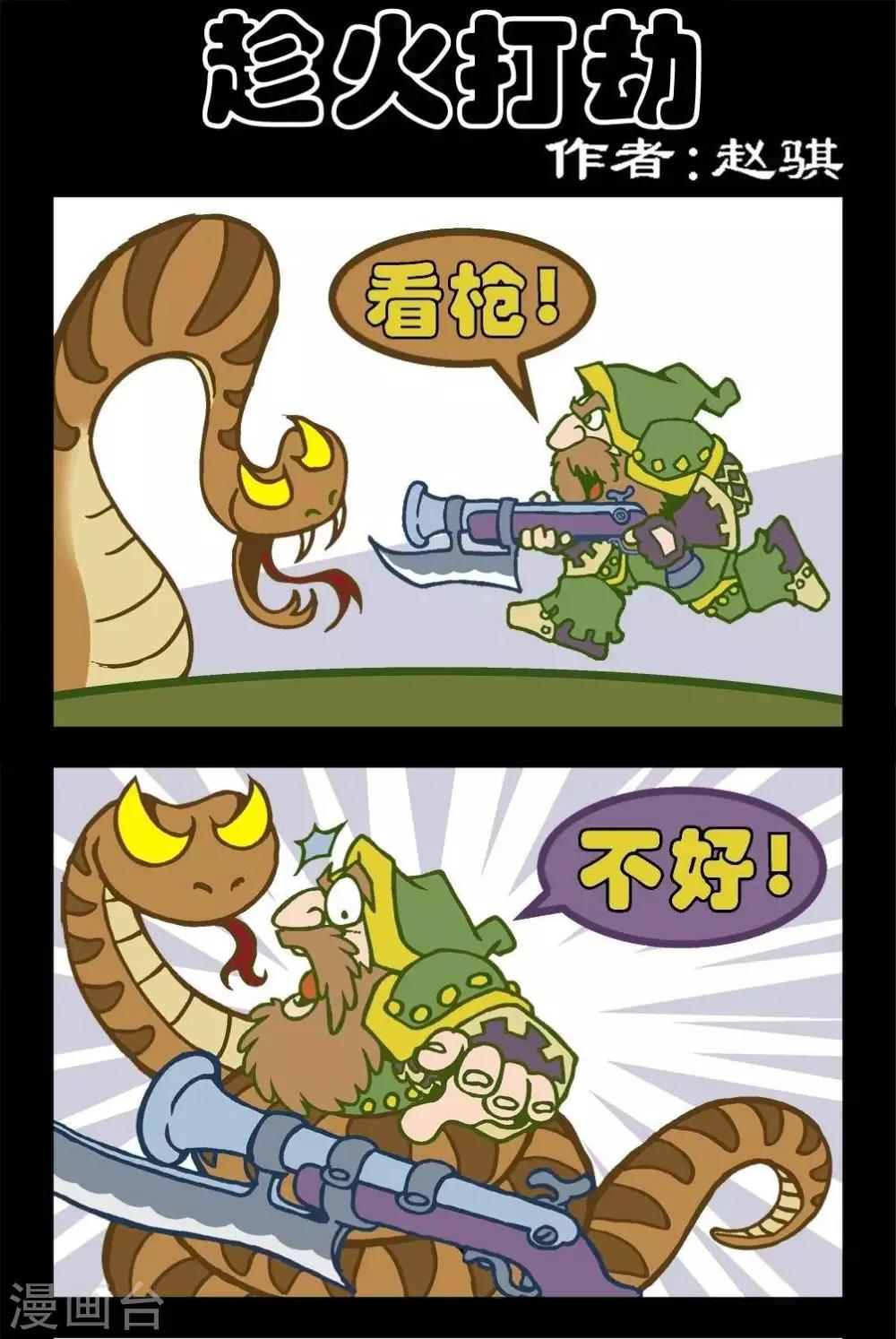 第9话  趁火打劫-第9话