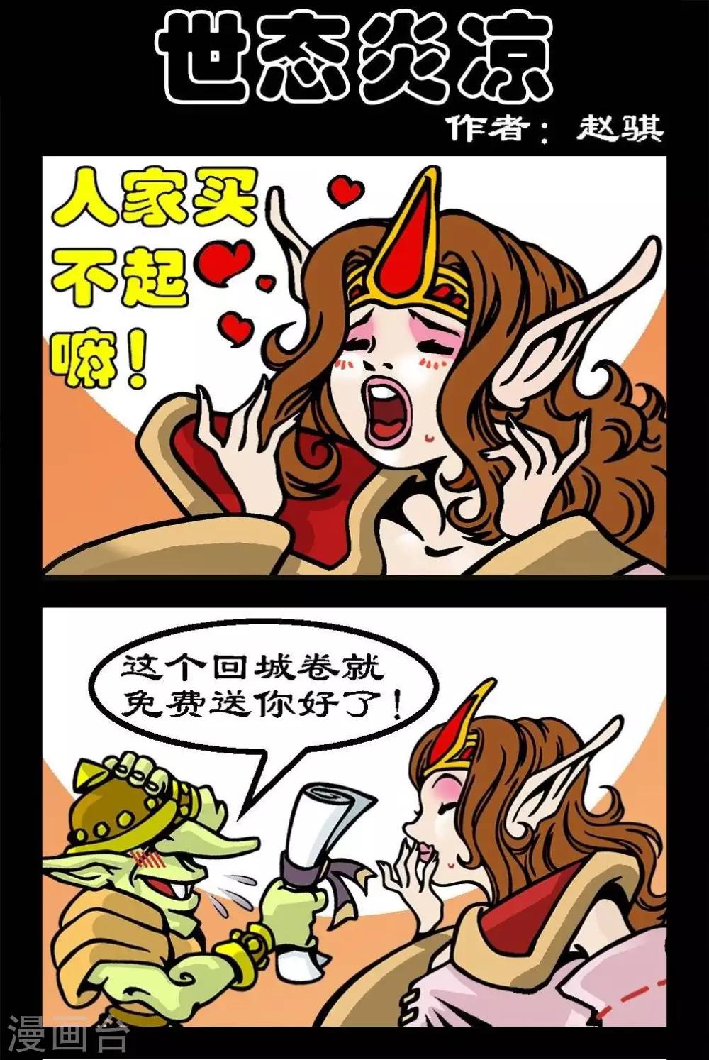 第81话  世态炎凉-第81话