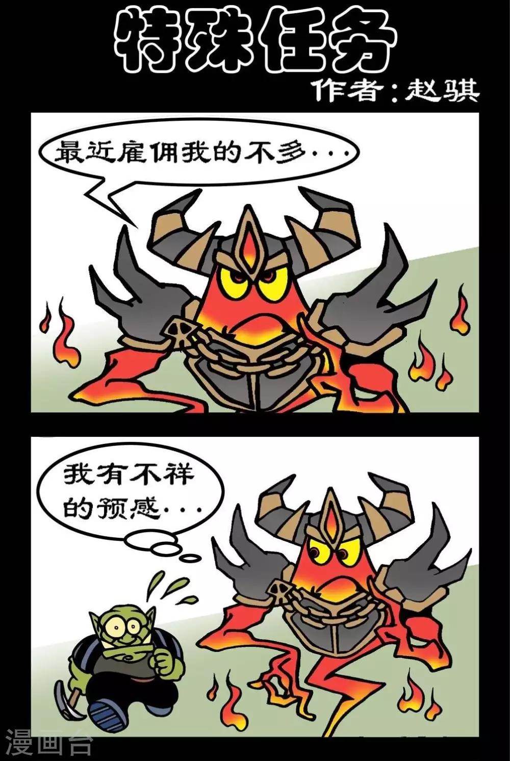 第85话  特殊任务-第85话