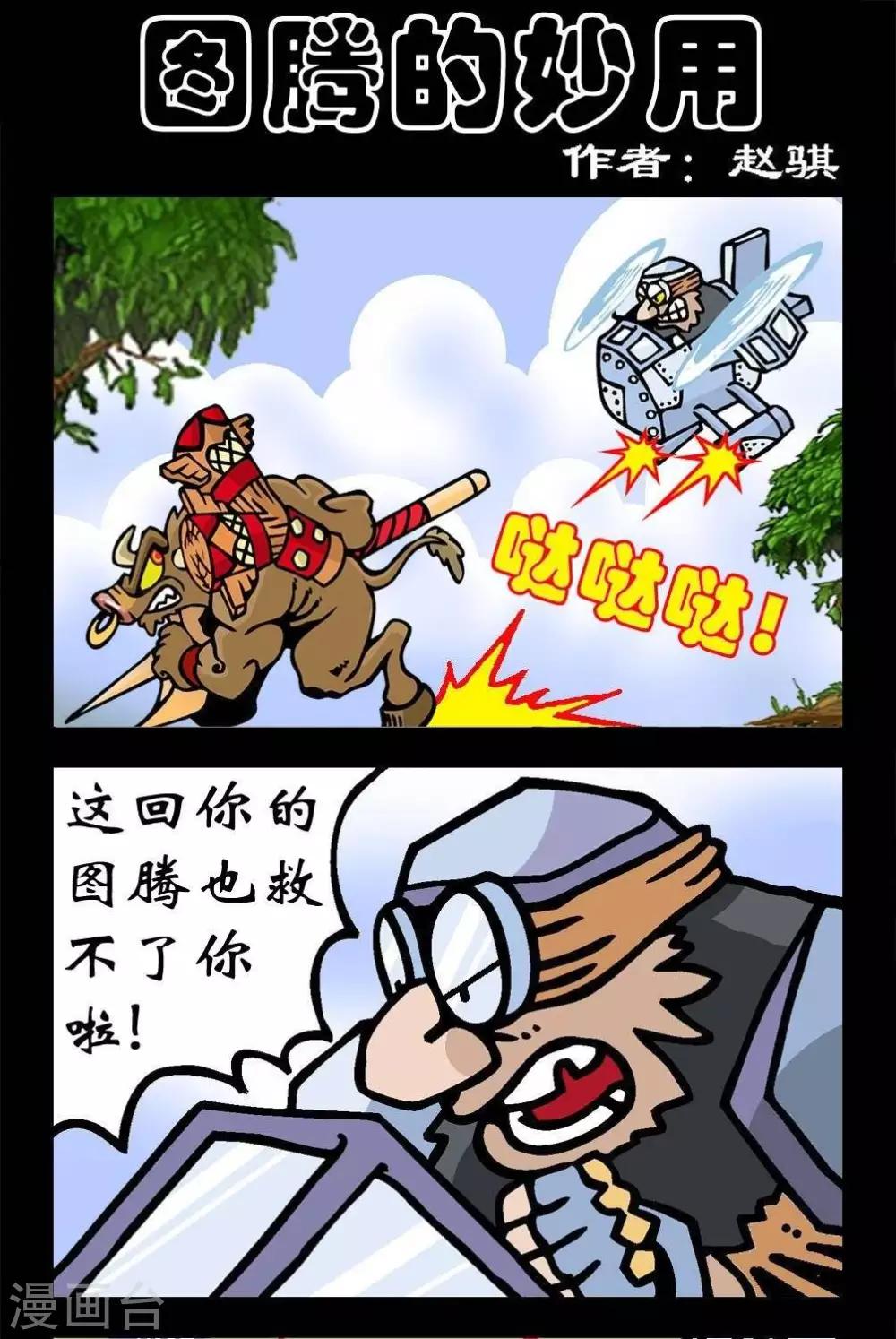 第89话  图腾的妙用-第89话