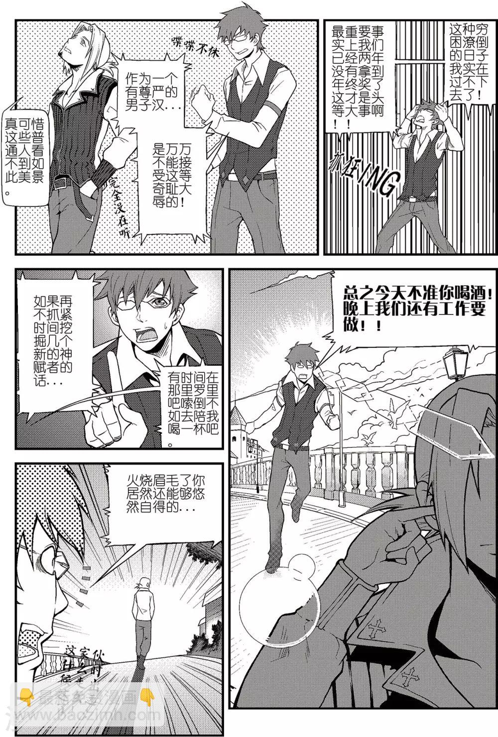 PLAYER - 第1話 雪夜 - 4