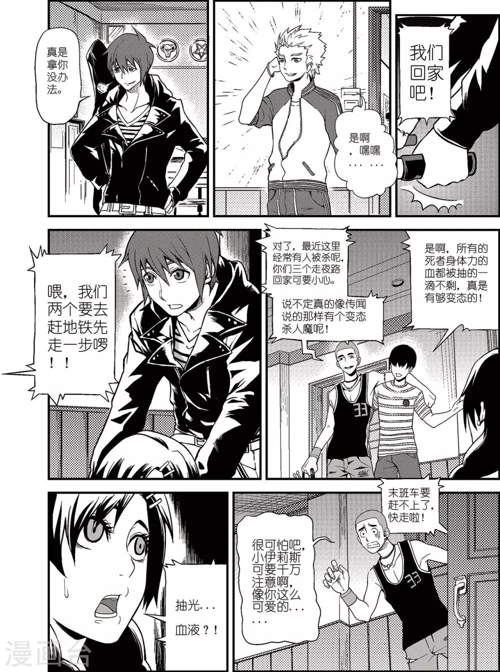 PLAYER - 第1話 雪夜 - 2