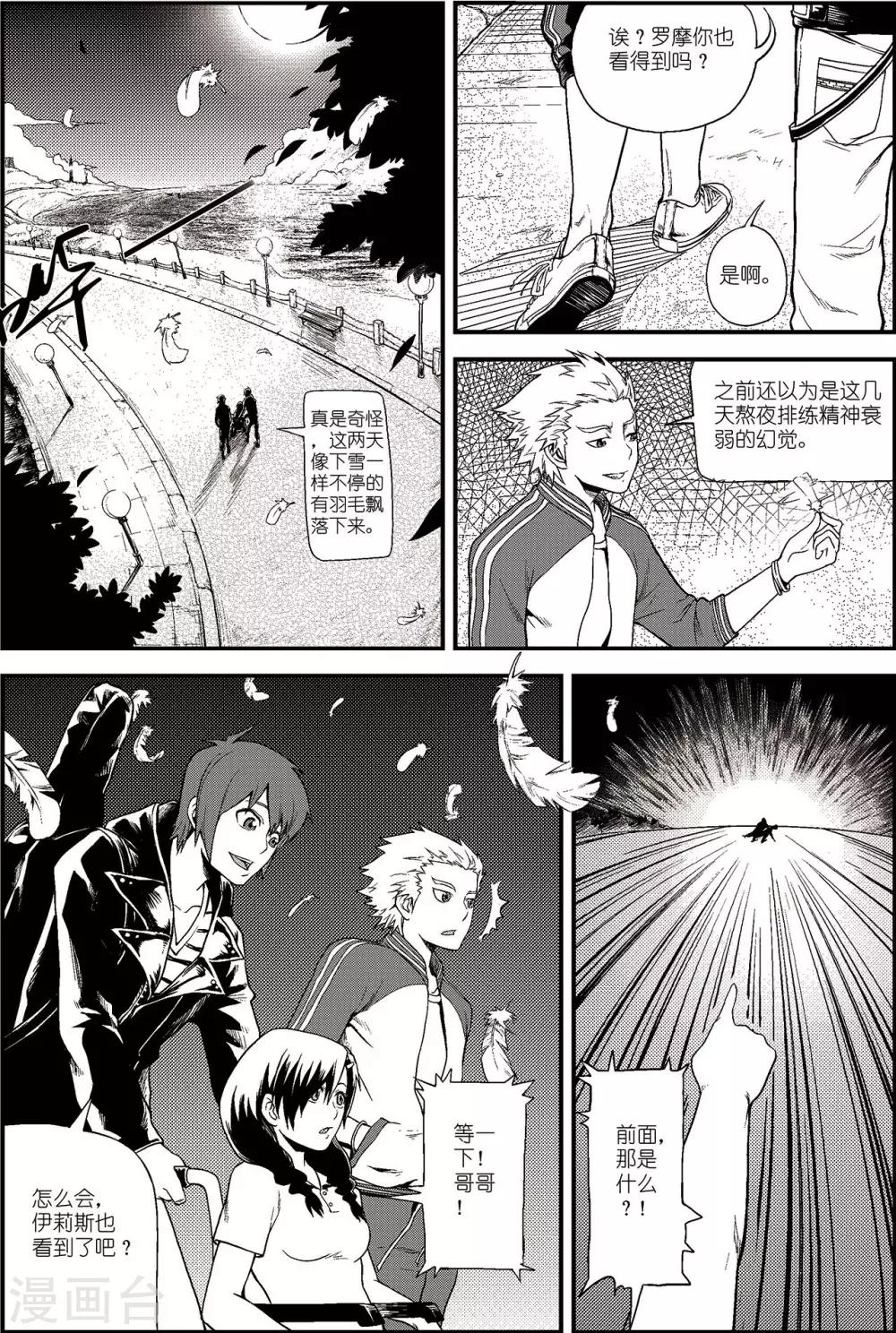 PLAYER - 第1話 雪夜 - 4