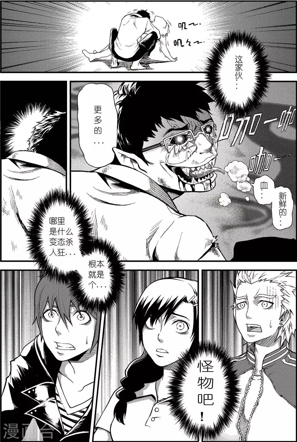 PLAYER - 第1話 雪夜 - 5