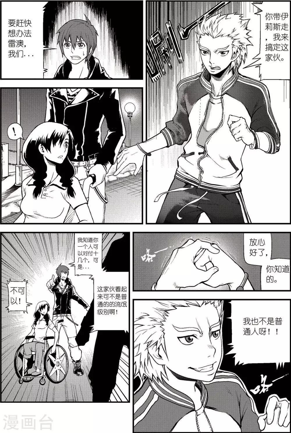 PLAYER - 第1話 雪夜 - 1