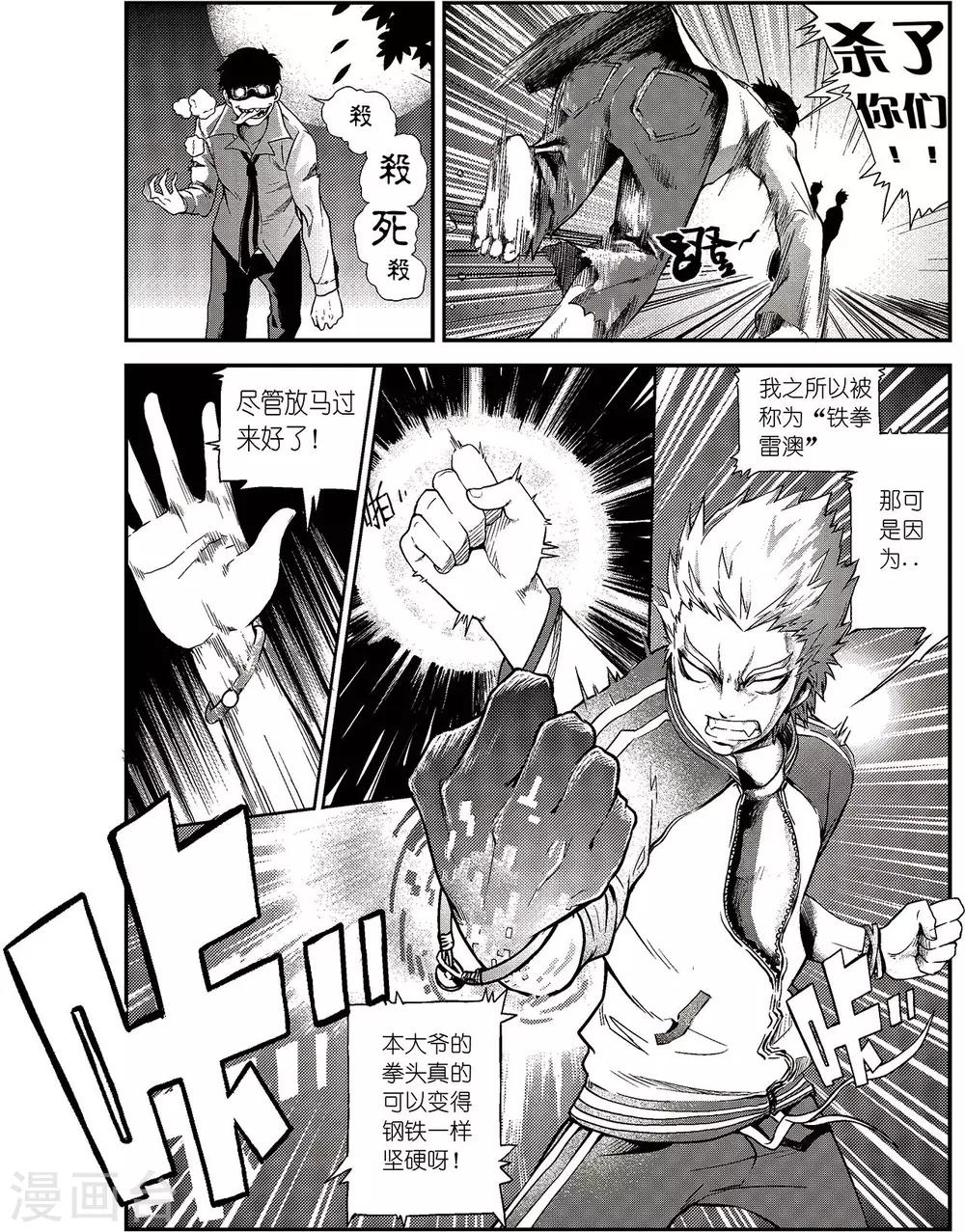 PLAYER - 第1話 雪夜 - 2