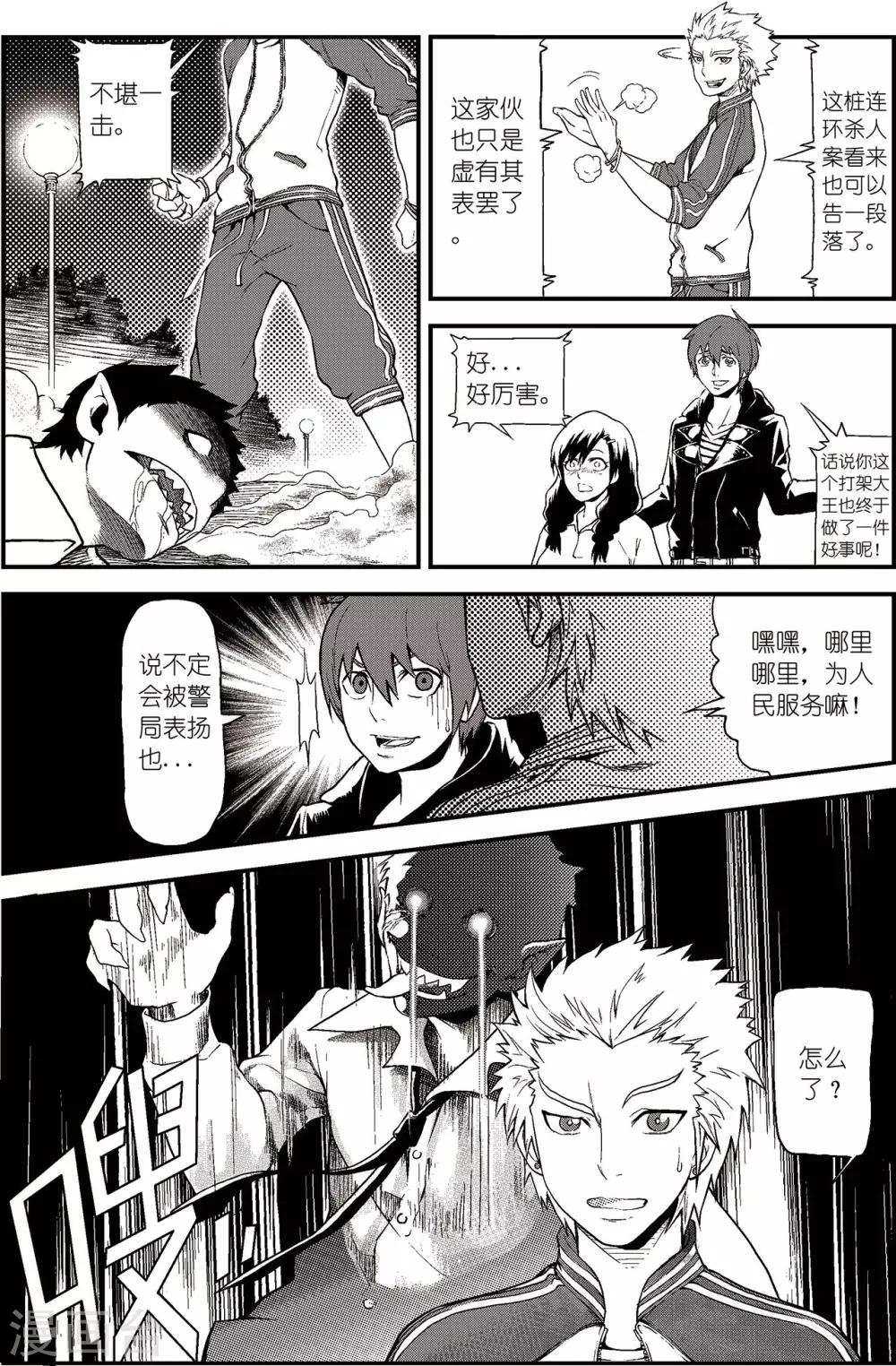 PLAYER - 第1話 雪夜 - 4