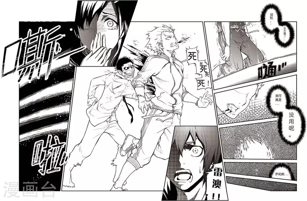 PLAYER - 第1話 雪夜 - 5