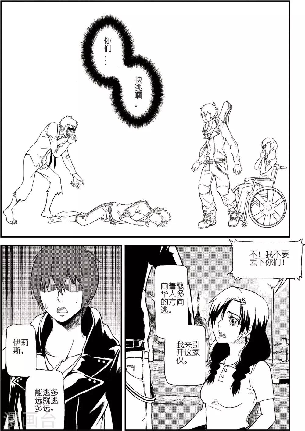 PLAYER - 第1話 雪夜 - 6