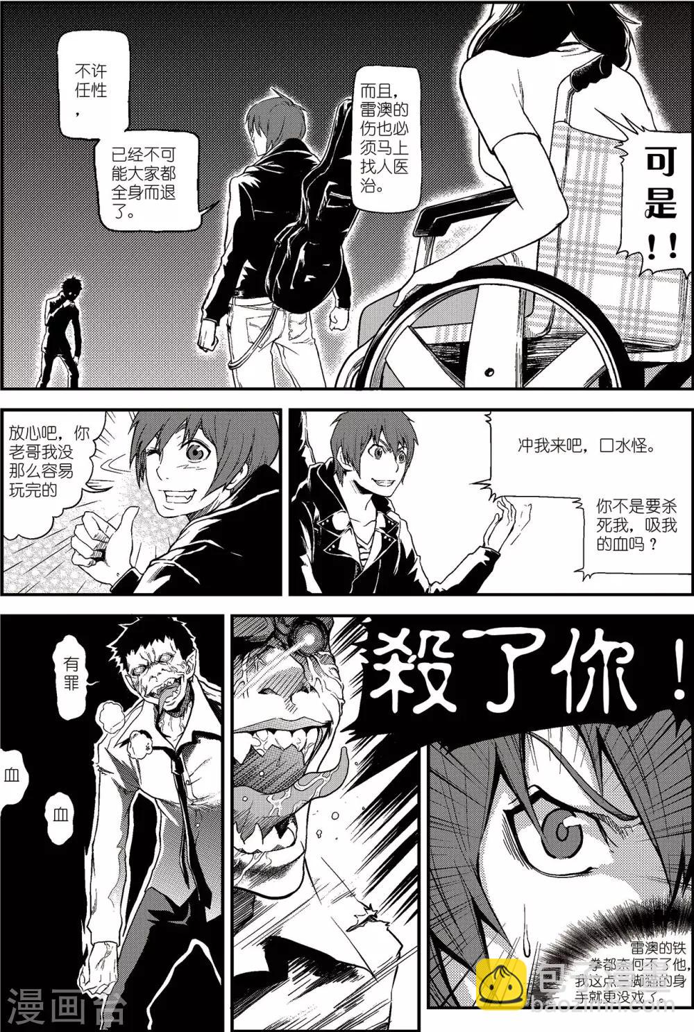 PLAYER - 第1話 雪夜 - 1