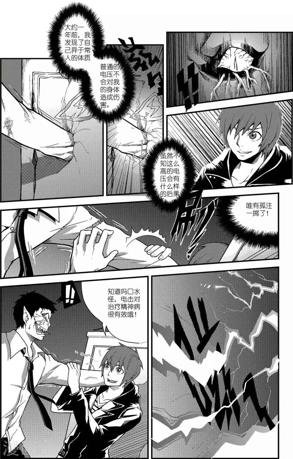 PLAYER - 第1話 雪夜 - 4