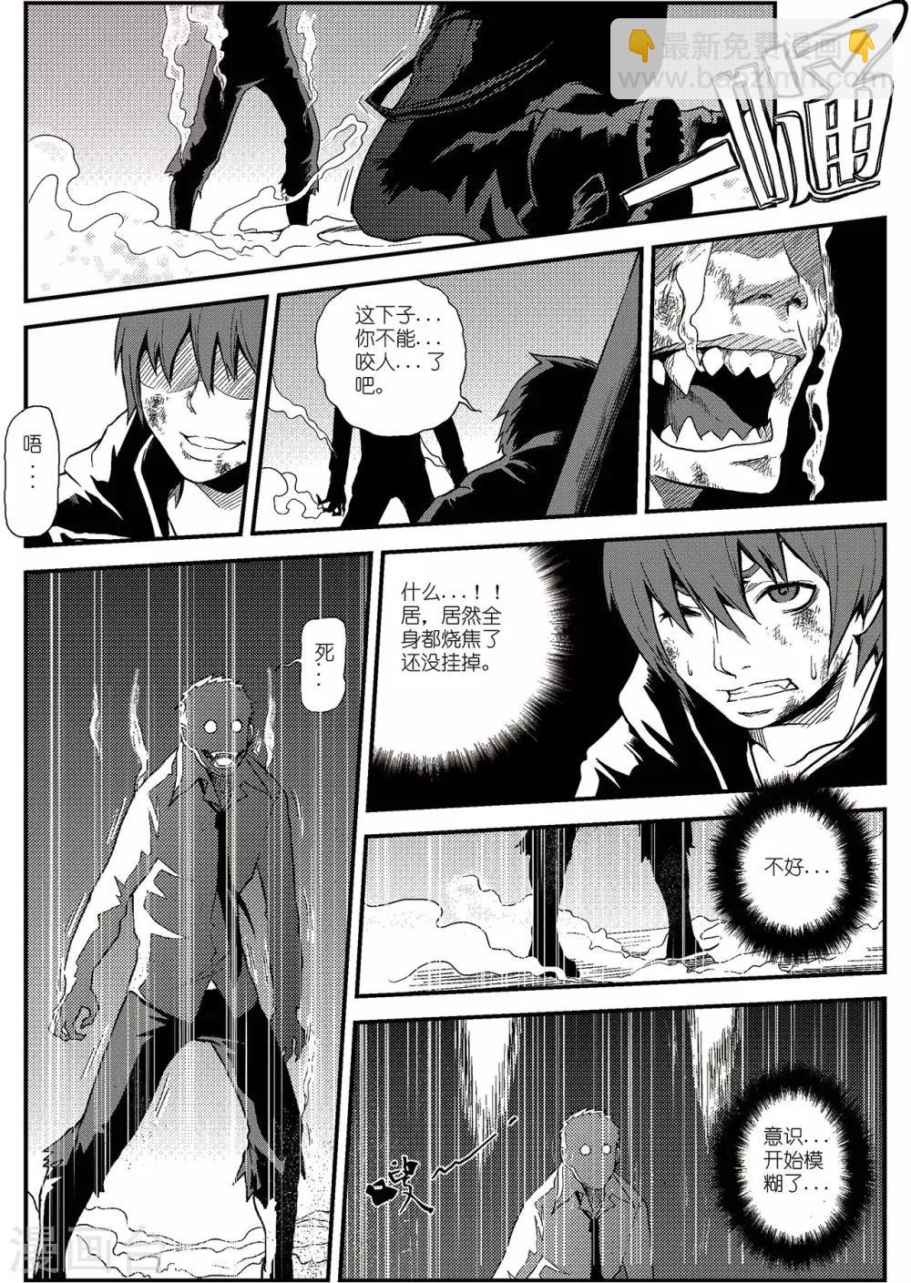 PLAYER - 第1話 雪夜 - 6