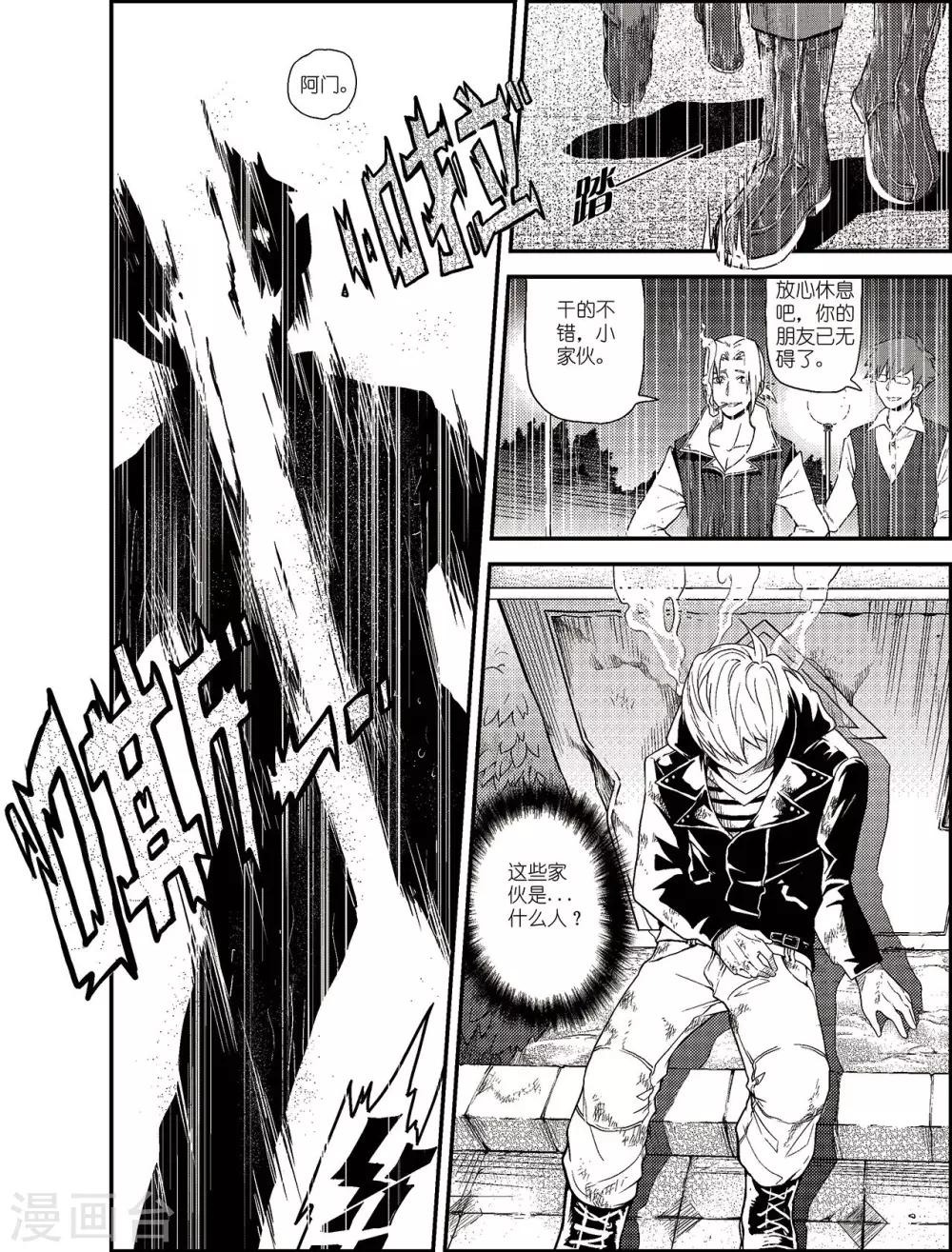 PLAYER - 第1話 雪夜 - 1