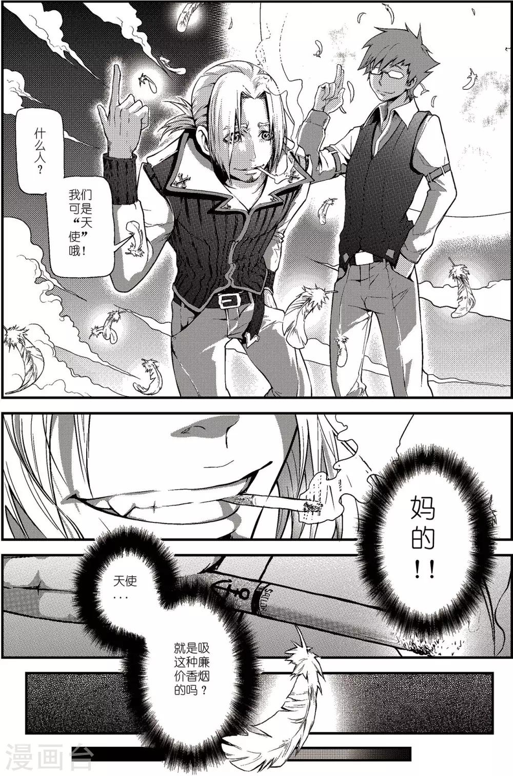 PLAYER - 第1話 雪夜 - 2