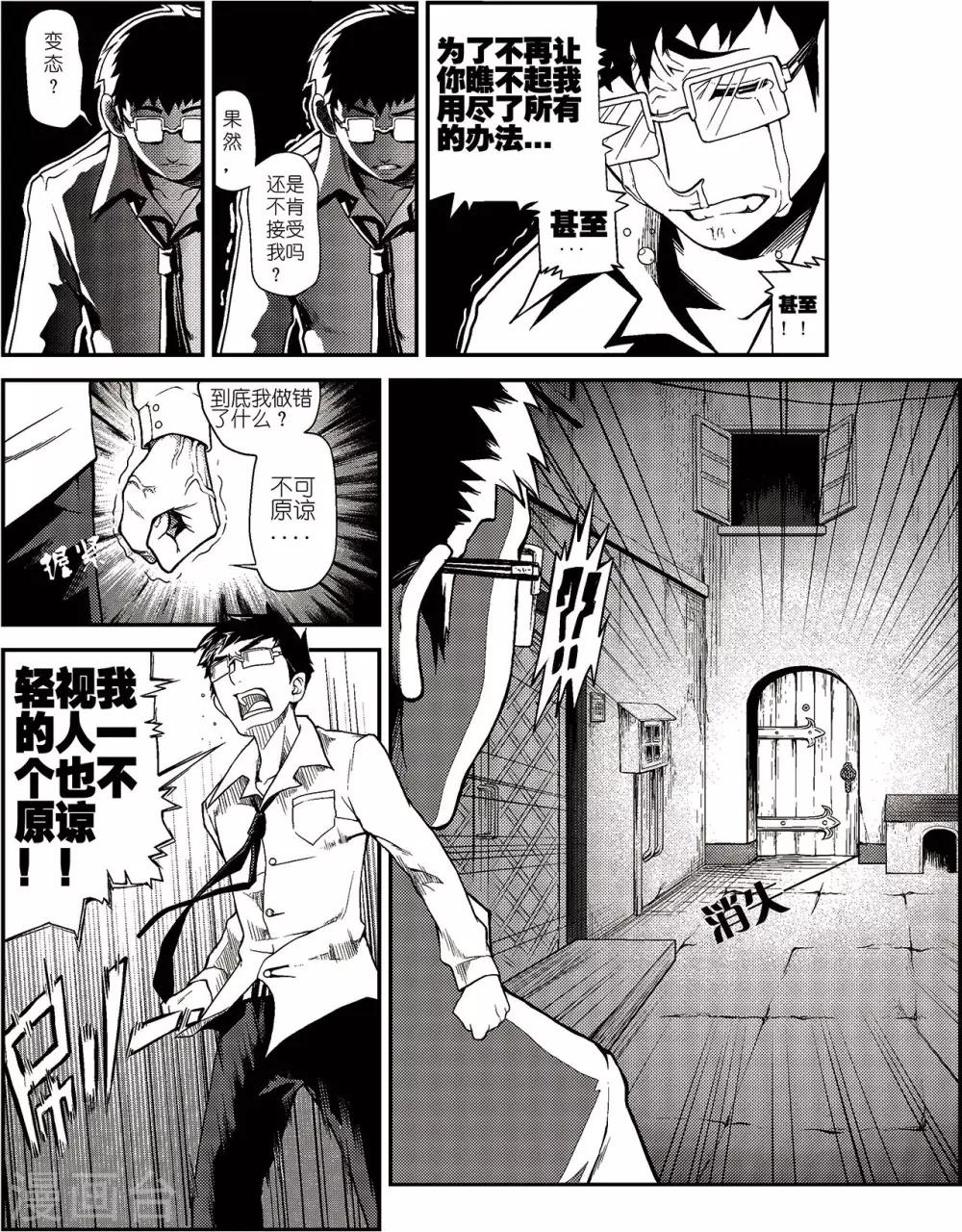 PLAYER - 第1話 雪夜 - 4