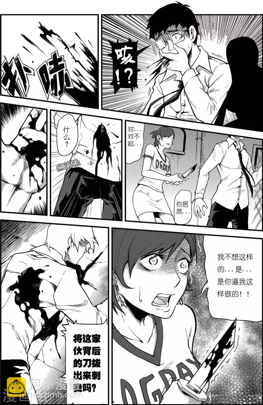 PLAYER - 第1話 雪夜 - 5