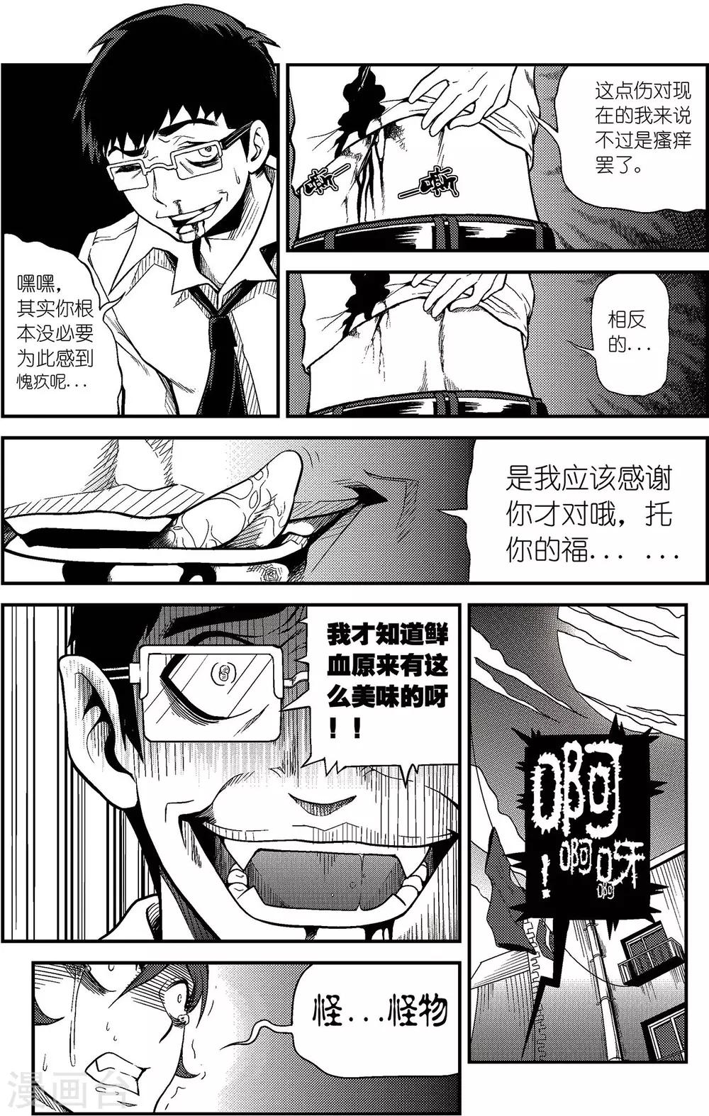 PLAYER - 第1話 雪夜 - 6