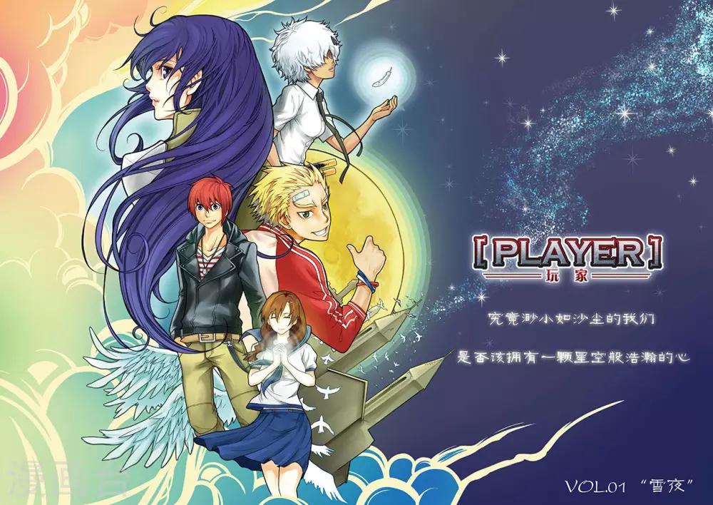 PLAYER - 第1話 雪夜 - 2