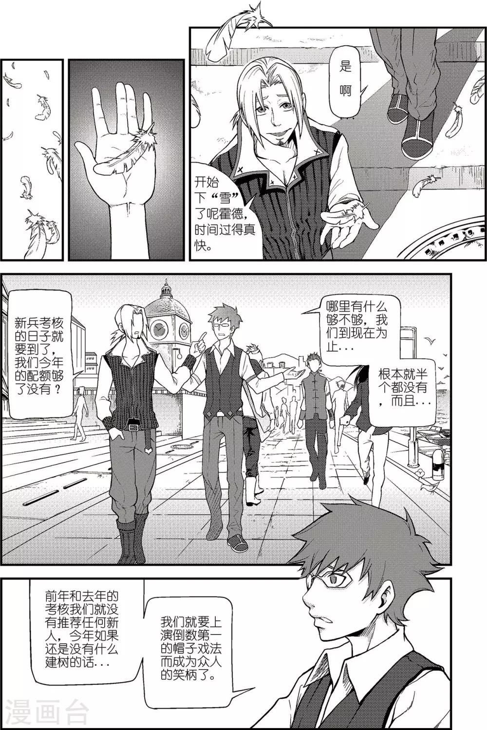 PLAYER - 第1話 雪夜 - 3