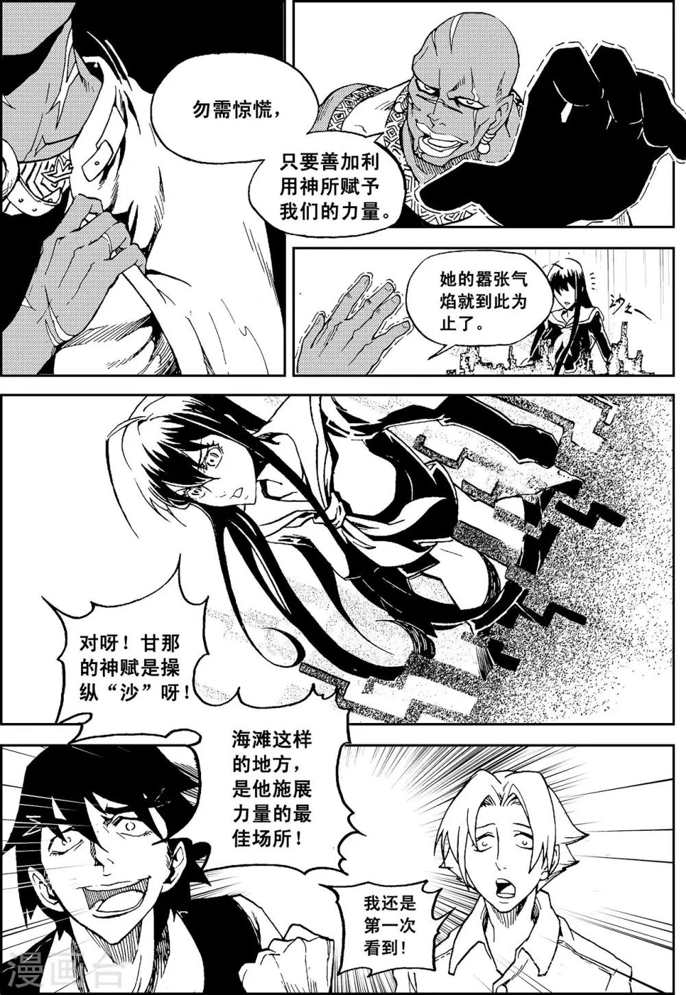 PLAYER - 第11話 冰海狂鯊 - 1