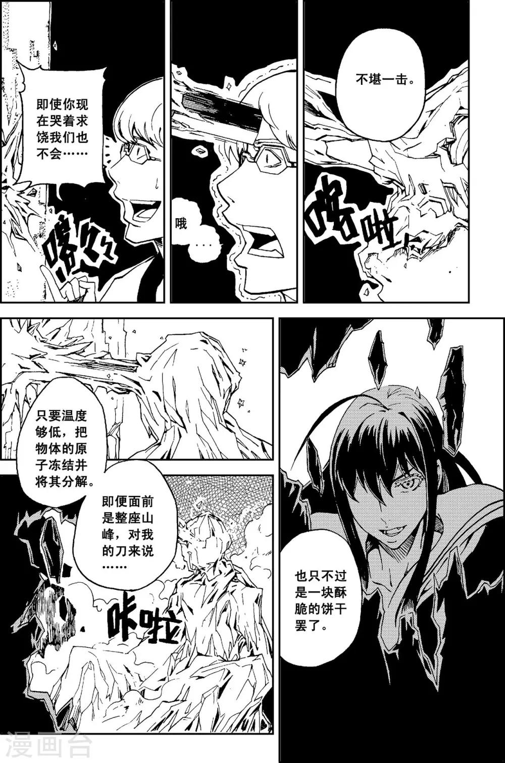 PLAYER - 第11話 冰海狂鯊 - 3