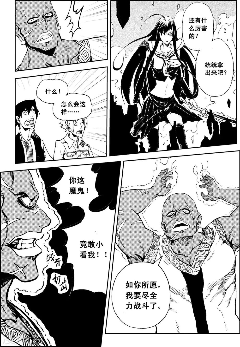 PLAYER - 第11話 冰海狂鯊 - 4