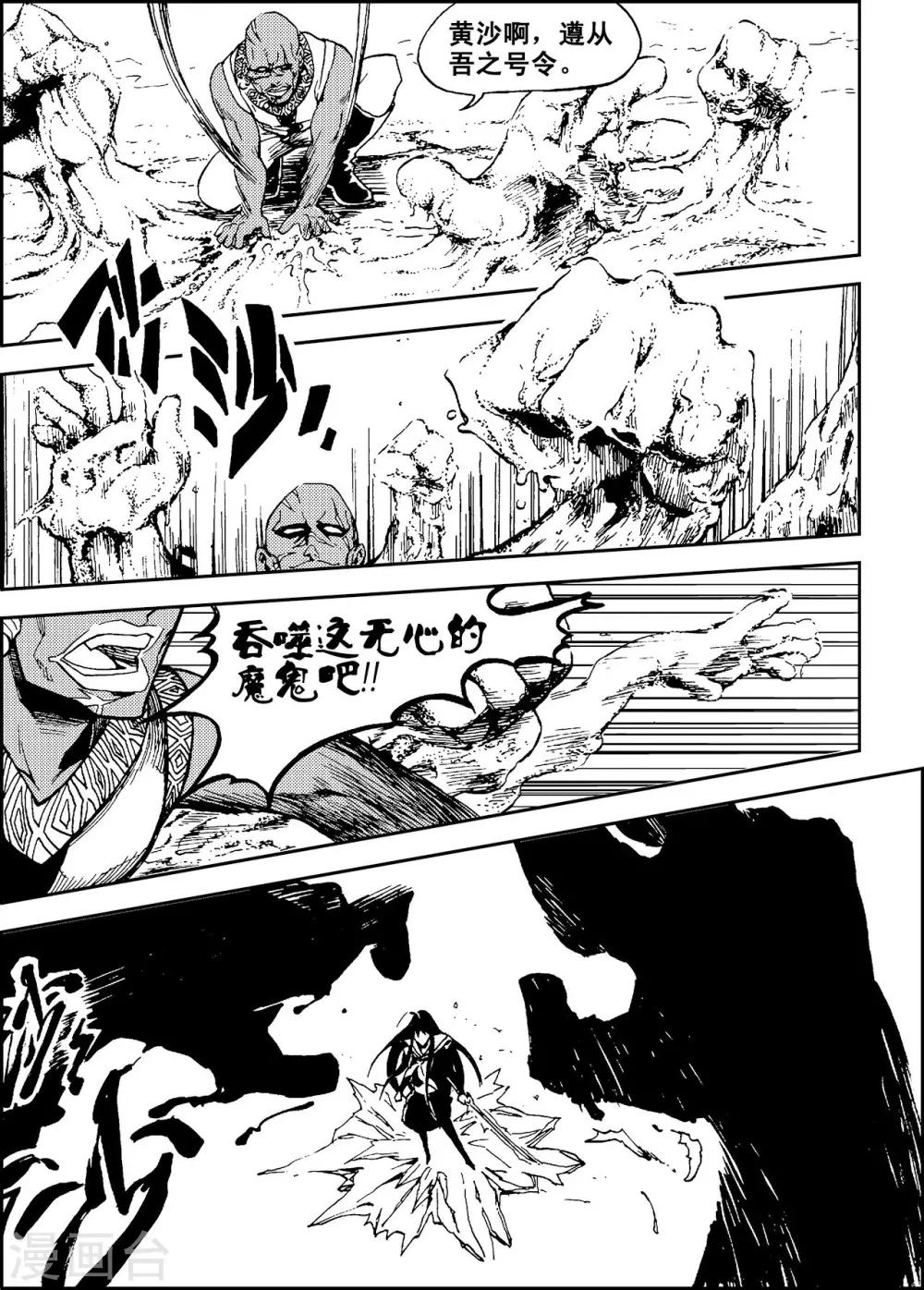 PLAYER - 第11話 冰海狂鯊 - 5