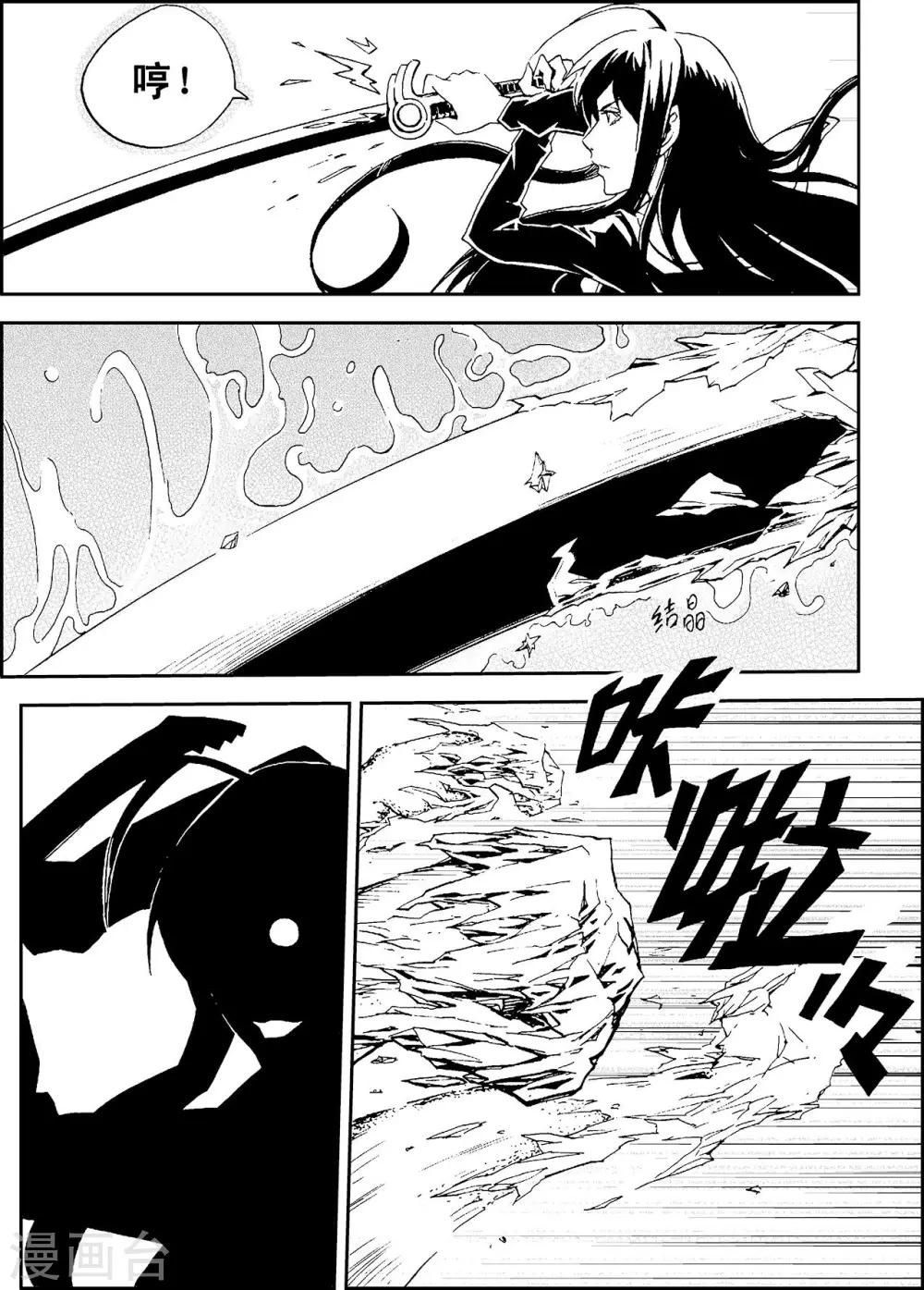 PLAYER - 第11話 冰海狂鯊 - 1