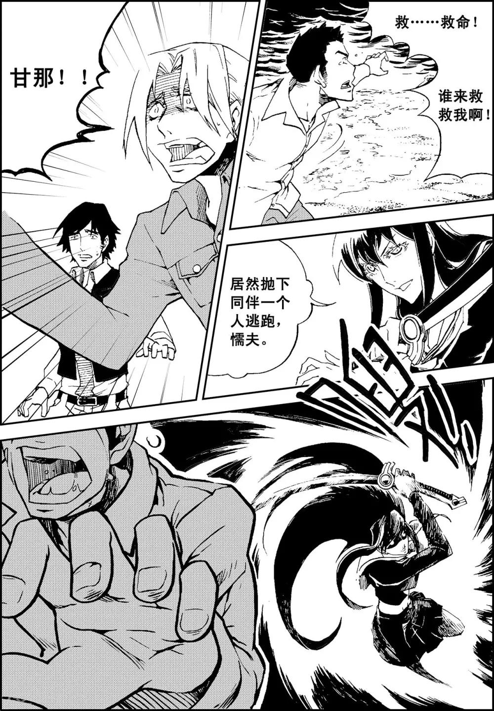 PLAYER - 第11話 冰海狂鯊 - 3