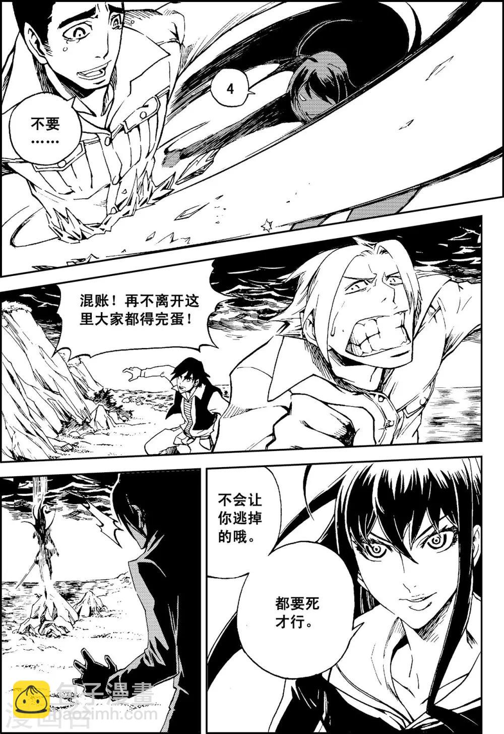 PLAYER - 第11話 冰海狂鯊 - 4