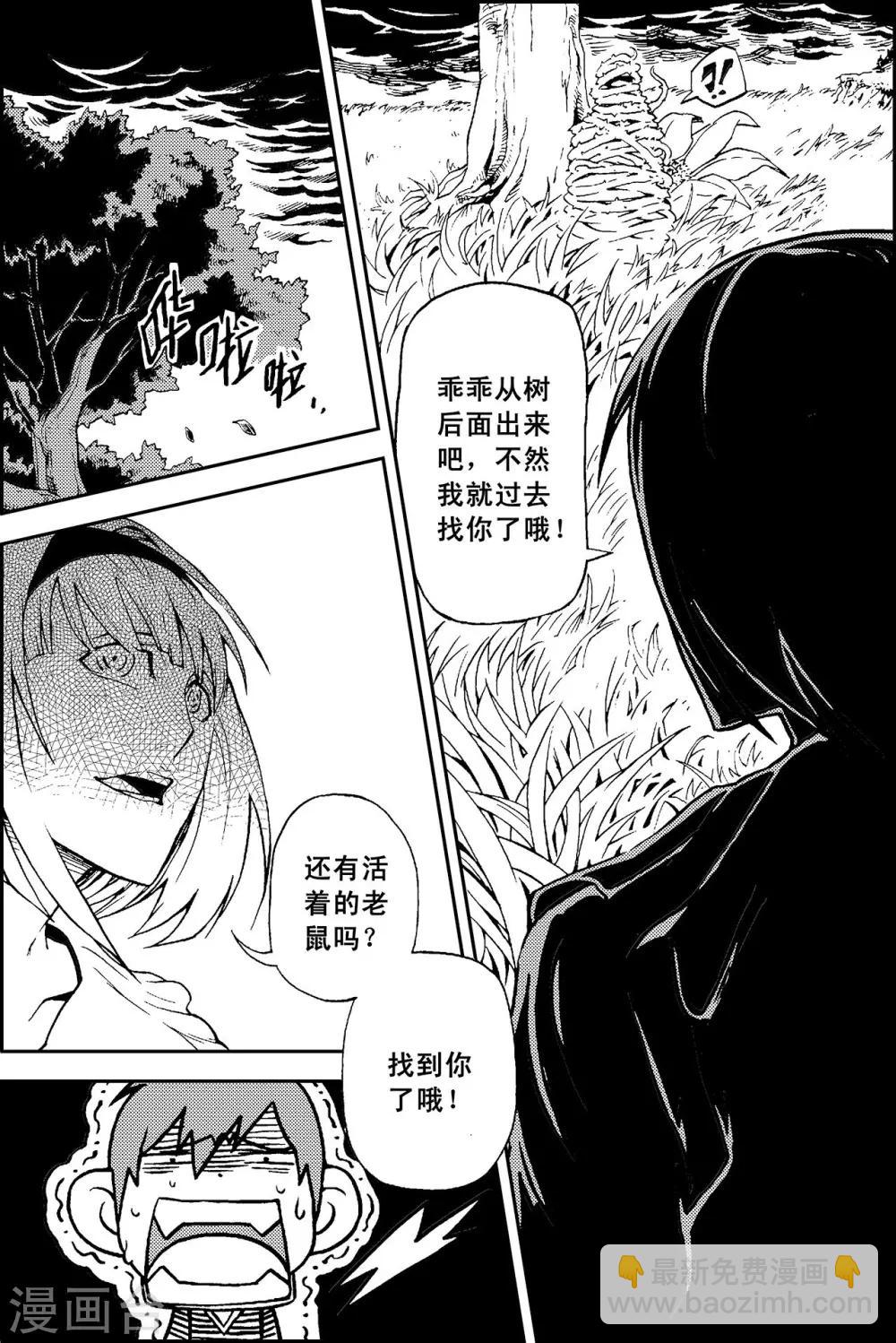 PLAYER - 第11話 冰海狂鯊 - 2