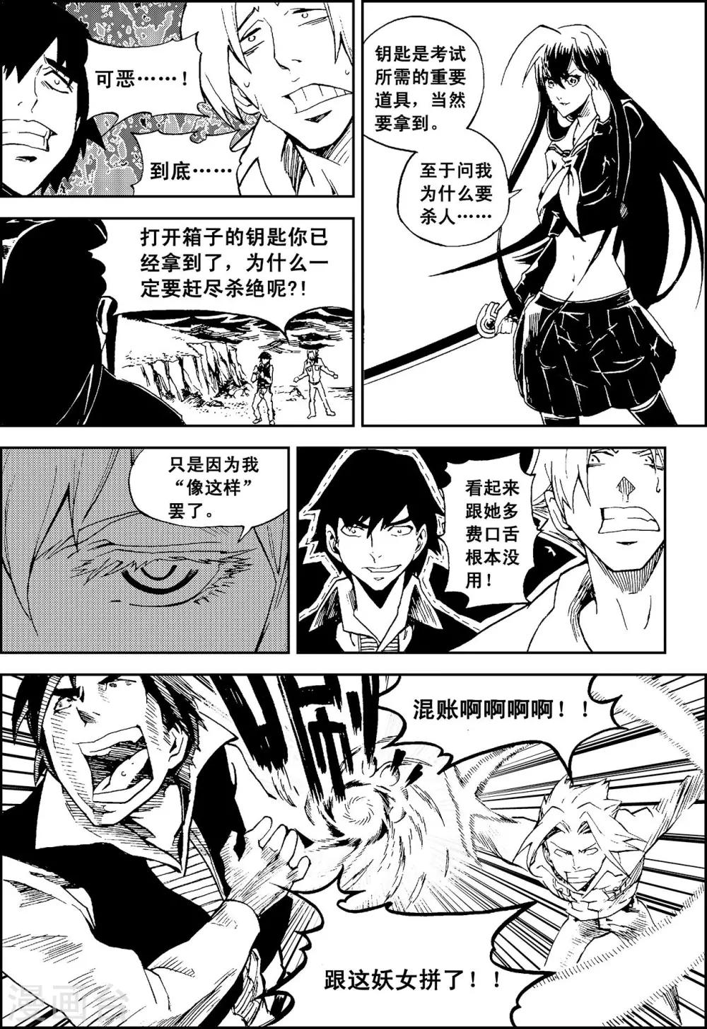 PLAYER - 第11話 冰海狂鯊 - 5