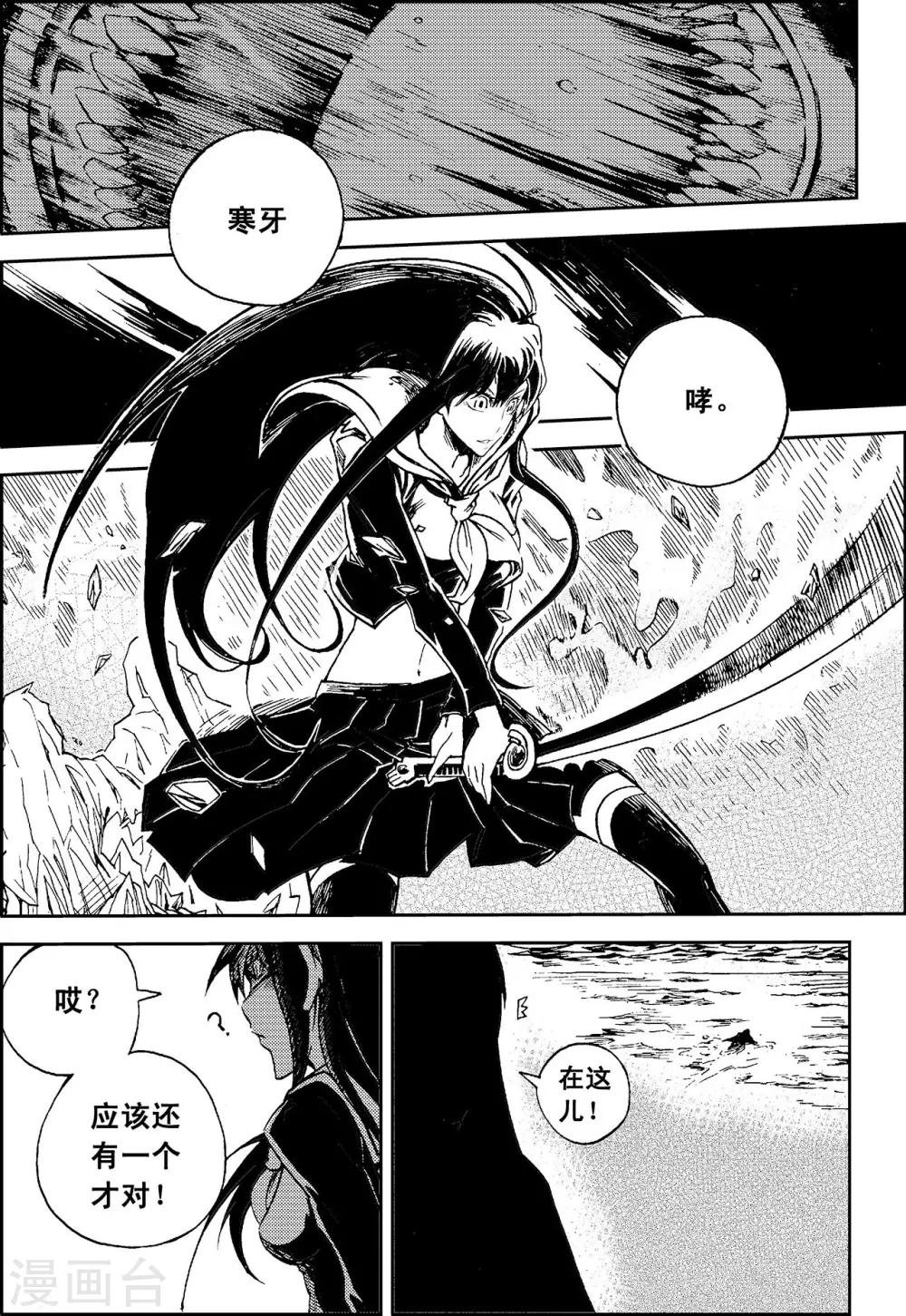 PLAYER - 第11話 冰海狂鯊 - 1