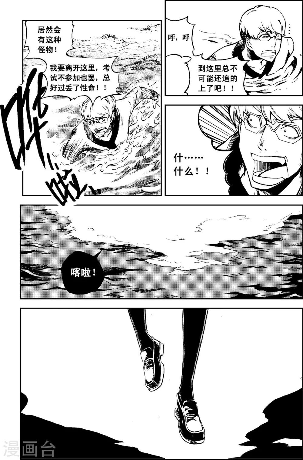 PLAYER - 第11話 冰海狂鯊 - 2